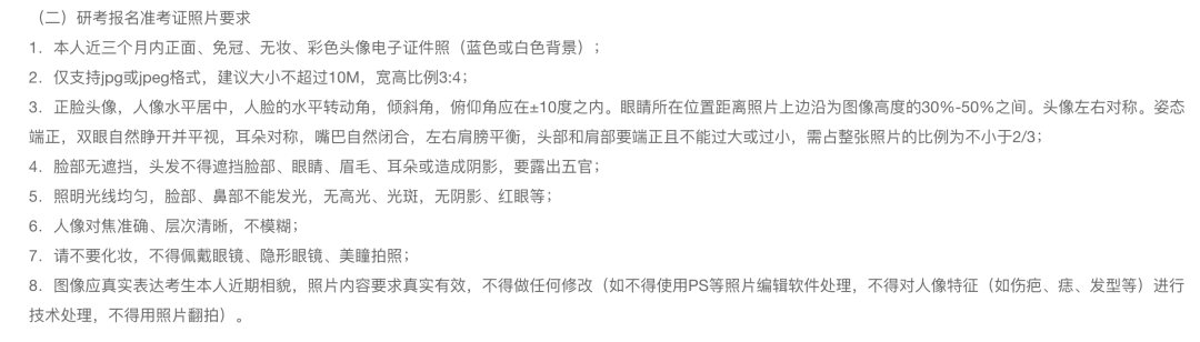 逻科斯考研：网上确认开始，这5类照片提前准备！