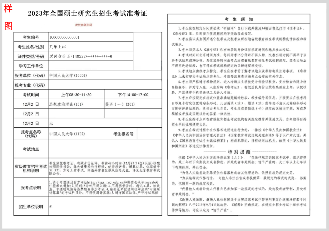 逻科斯考研：定了！25考研准考证打印时间来了！