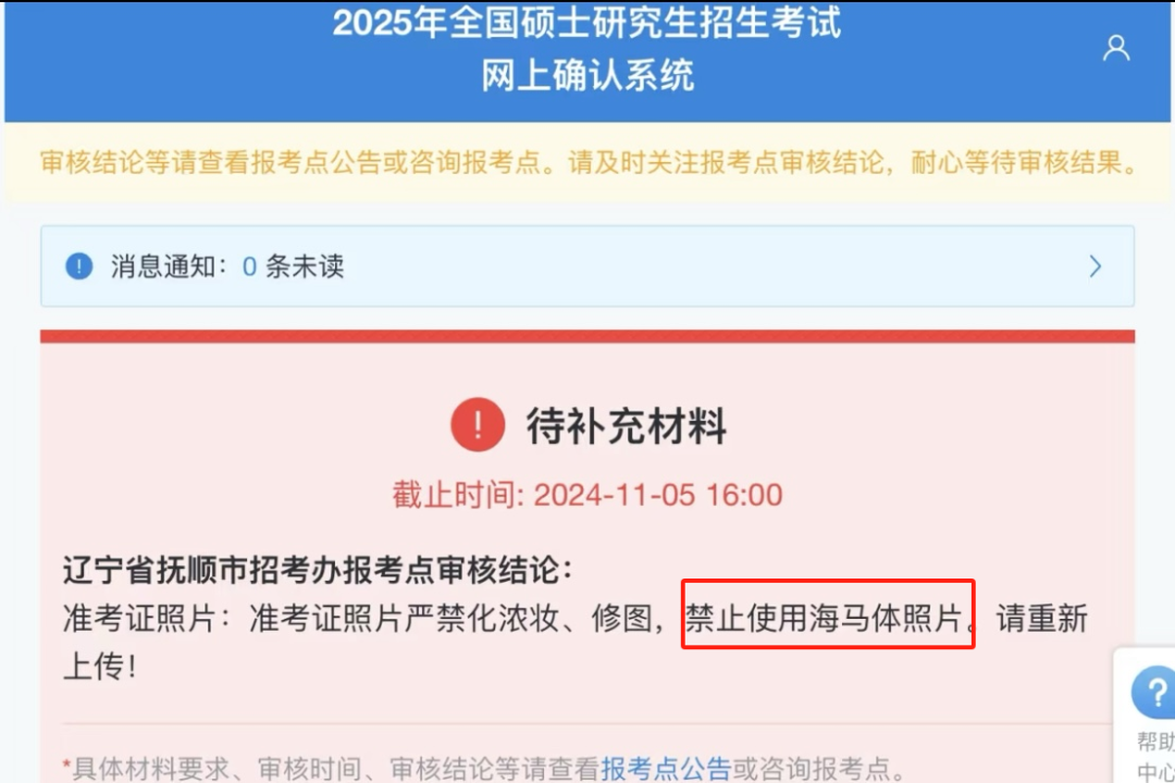 逻科斯考研：热搜第一！考研报名禁用海马体照片！原因是……