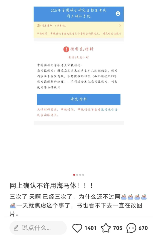 逻科斯考研：热搜第一！考研报名禁用海马体照片！原因是……