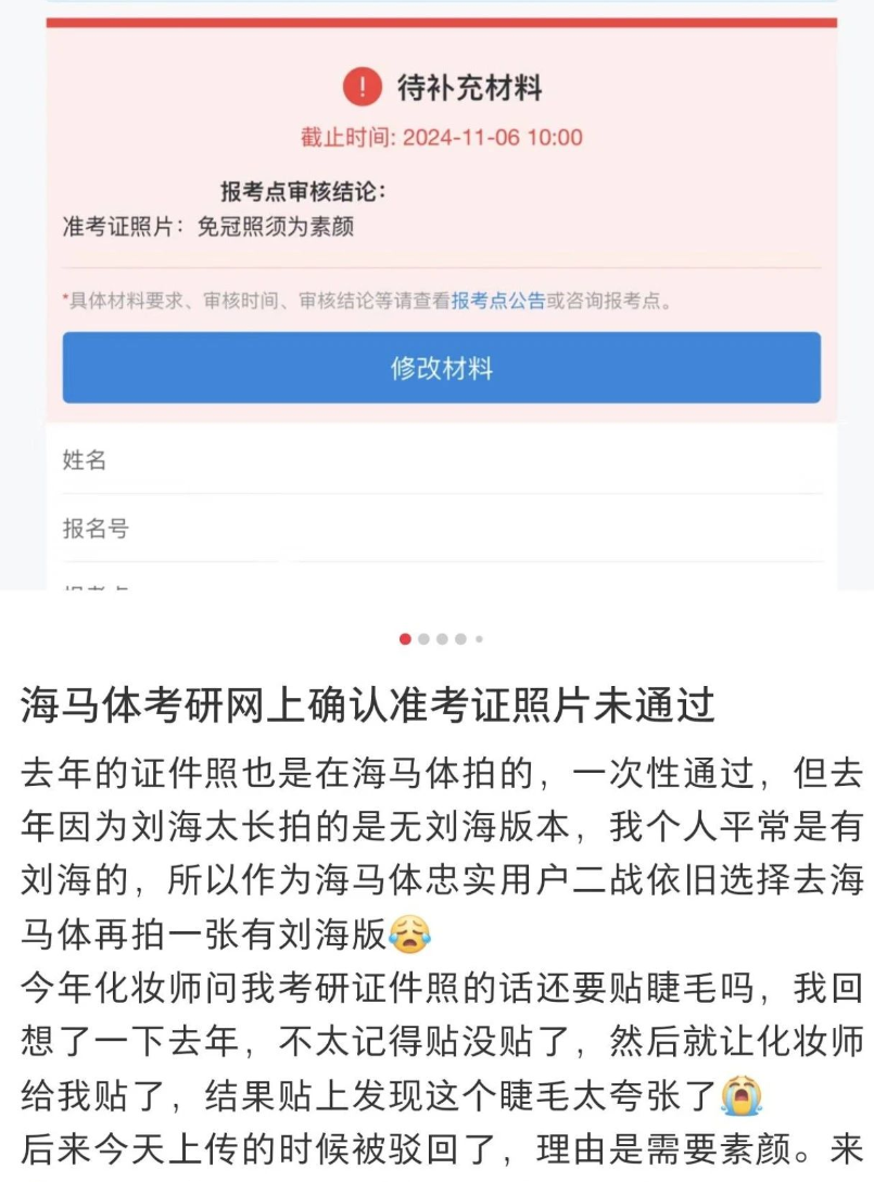 逻科斯考研：热搜第一！考研报名禁用海马体照片！原因是……