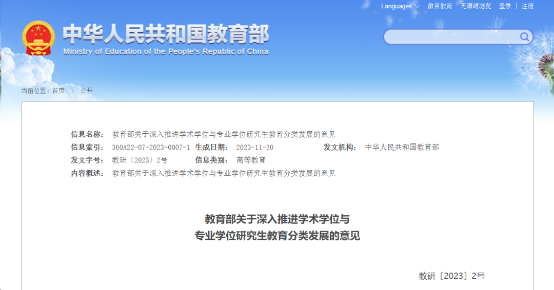 逻科斯考研：83个硕博点撤销，学硕将成历史产物？