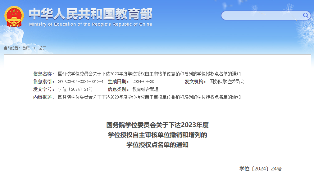 逻科斯考研：83个硕博点撤销，学硕将成历史产物？