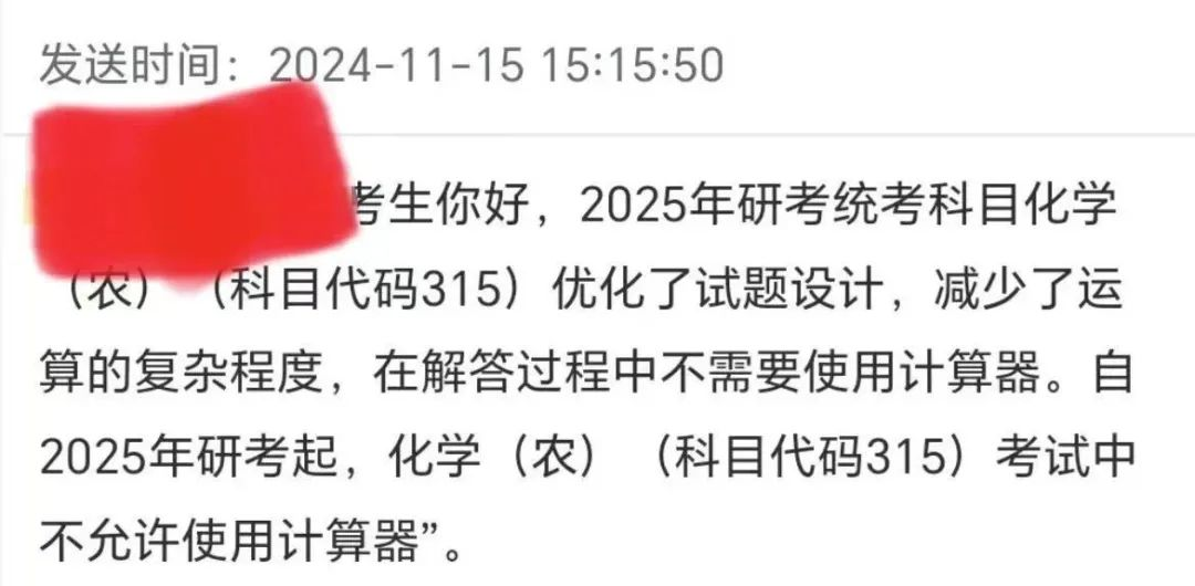 逻科斯考研：今天研招网短信收到没？