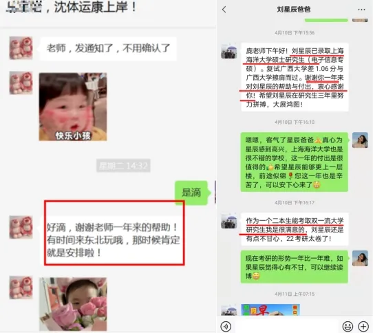 逻科斯考研——学员反馈案例