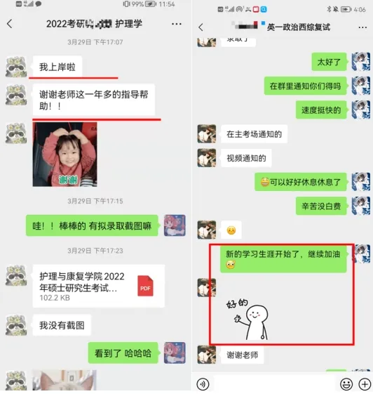 逻科斯考研——学员反馈案例