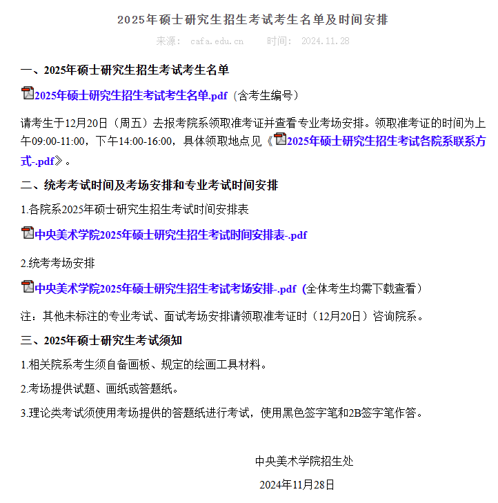 逻科斯考研：多校公布25考研人数，排名第一居然是它！