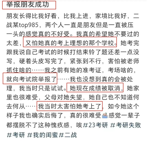 逻科斯考研：“我太怕她考上了”，举报闺蜜考研违纪，成绩被作废！人性的恶你想象不到！