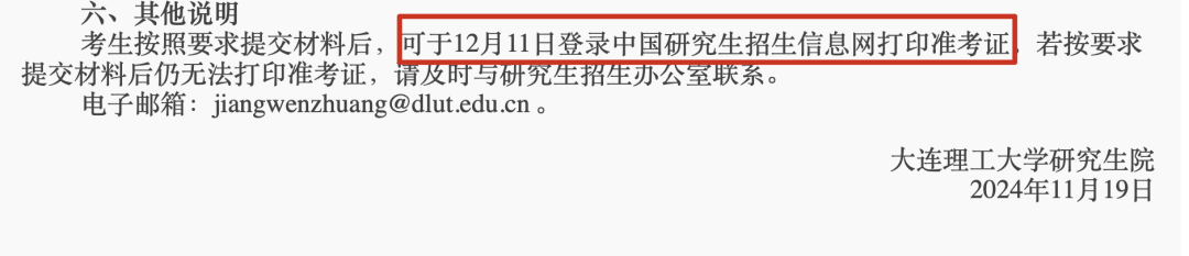 逻科斯考研：重点关注！打印准考证后还需要做什么？