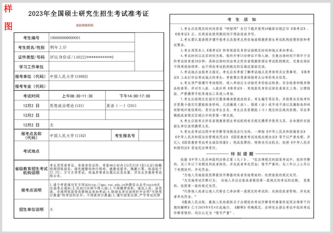 逻科斯考研：准考证开始打印！这5个细节千万要注意！别出错！