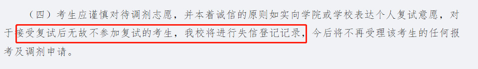 逻科斯考研：考研失信名单会影响二战？！