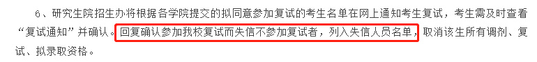 逻科斯考研：考研失信名单会影响二战？！