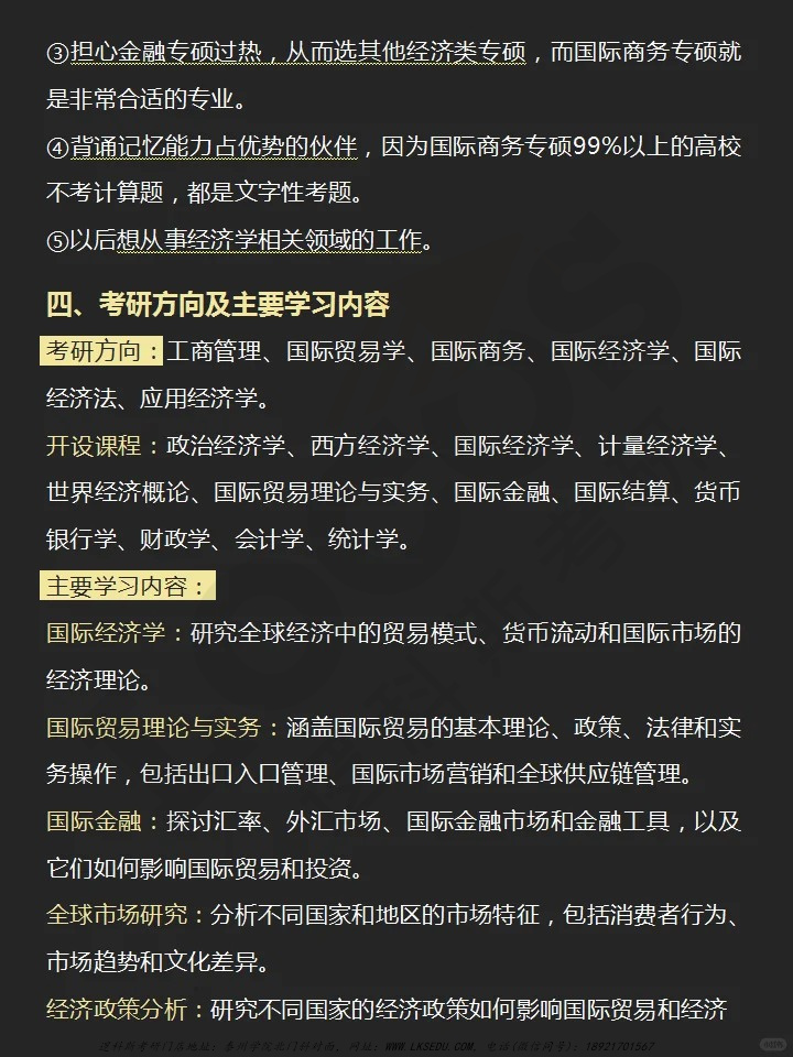 逻科斯考研：26🔥国际经济与贸易👩‍🎓好上岸➕高性价院校