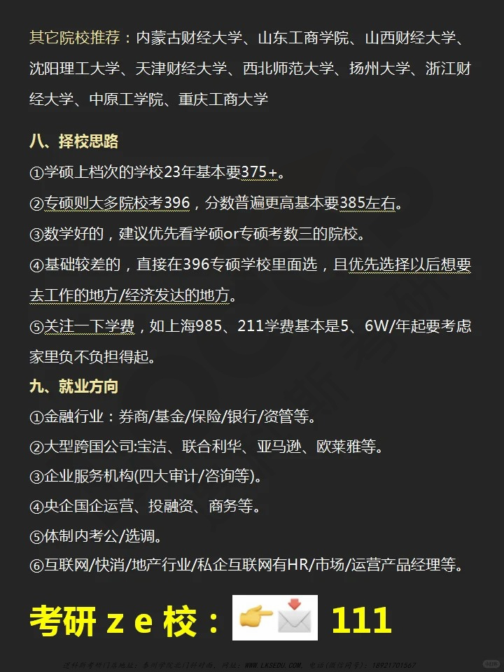 逻科斯考研：26🔥国际经济与贸易👩‍🎓好上岸➕高性价院校