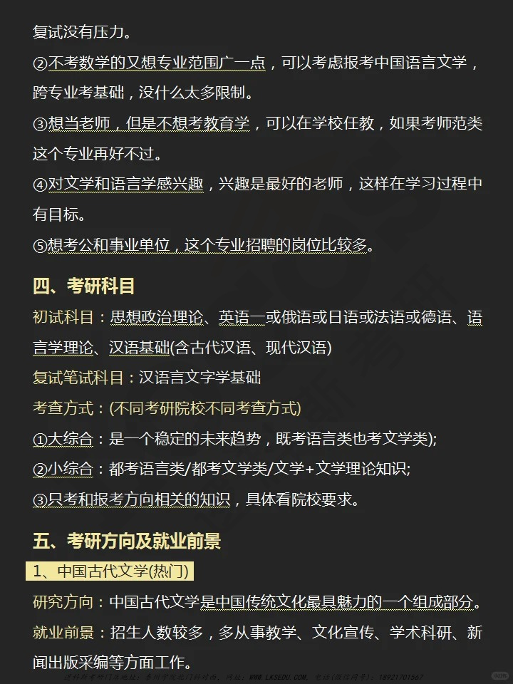 逻科斯考研：26🔥汉语言文学考研👩_🎓好上岸➕高性价比