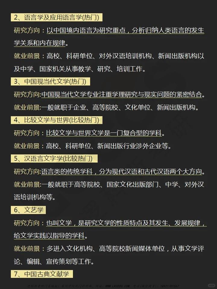 逻科斯考研：26🔥汉语言文学考研👩_🎓好上岸➕高性价比