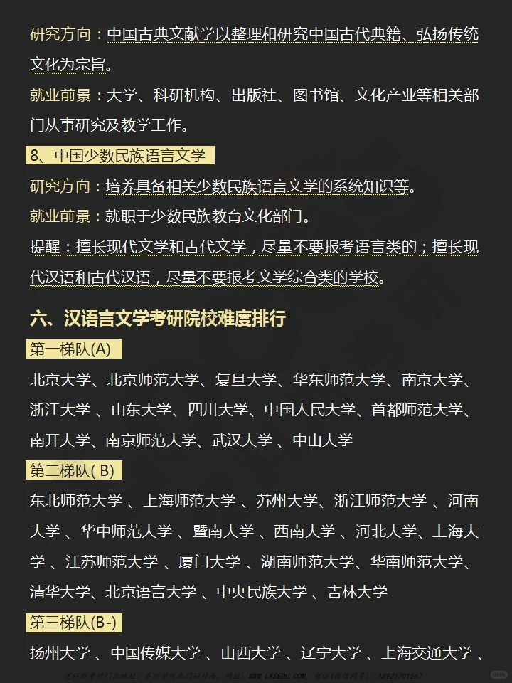 逻科斯考研：26🔥汉语言文学考研👩_🎓好上岸➕高性价比