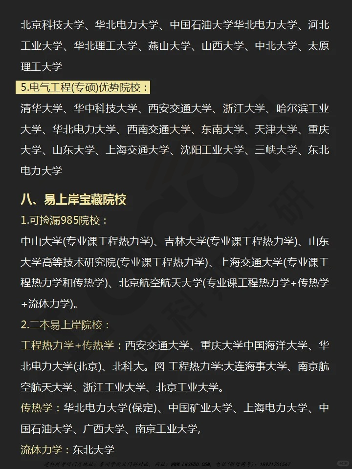 逻科斯考研：26🔥能源与动力工程👩‍🎓好上岸➕高性价比