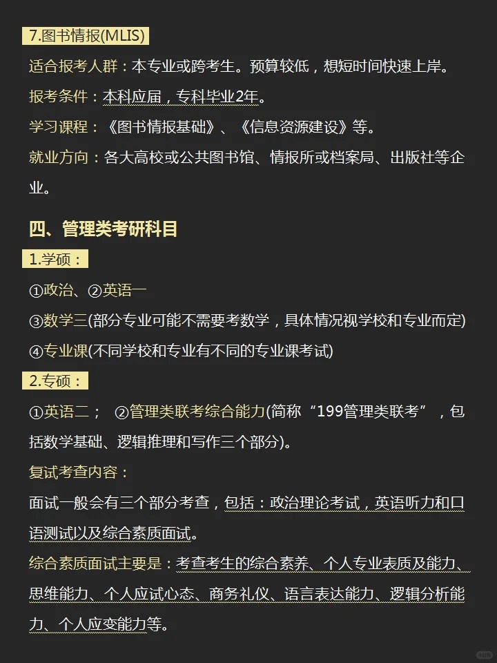 逻科斯考研：26🔥管理类考研👩_🎓好上岸➕高性价比院校‼️