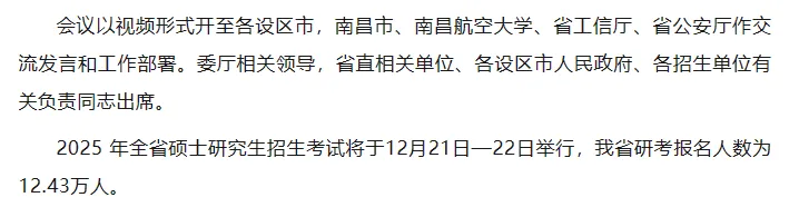 逻科斯考研：又有省市公布25考研人数！