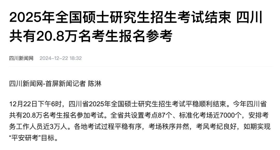 逻科斯考研：20省公布考研人数！该省今年又是“第一”啊～