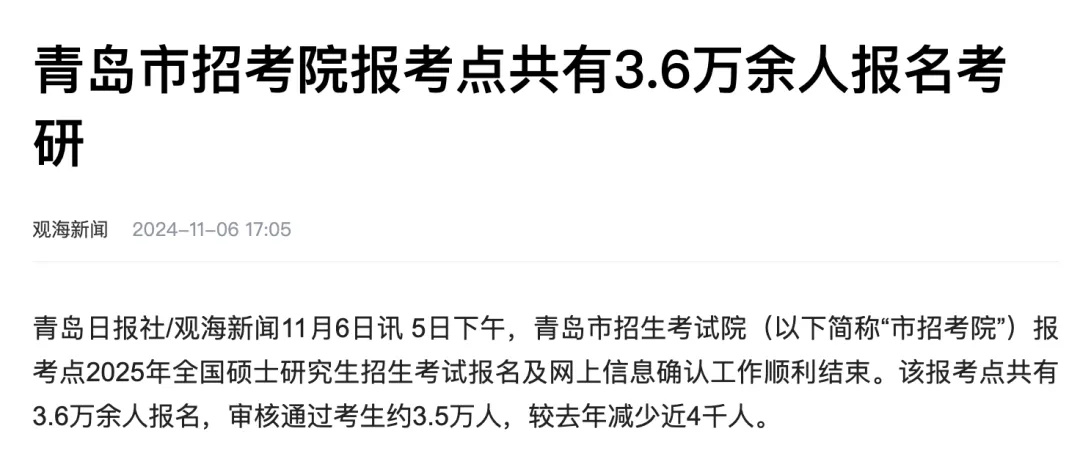 逻科斯考研：20省公布考研人数！该省今年又是“第一”啊～