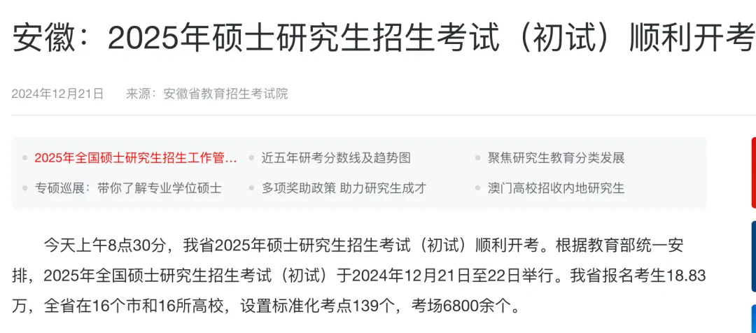 逻科斯考研：20省公布考研人数！该省今年又是“第一”啊～