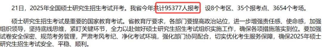 逻科斯考研：20省公布考研人数！该省今年又是“第一”啊～