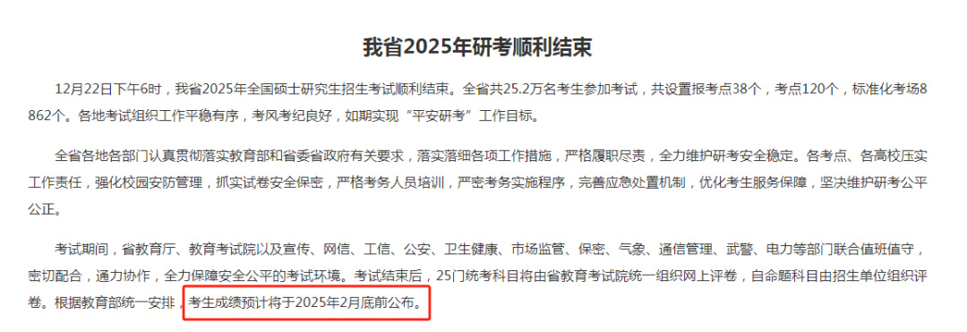 逻科斯考研：出分时间已定！考完了，要不要对答案估分？