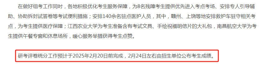 逻科斯考研：出分时间已定！考完了，要不要对答案估分？