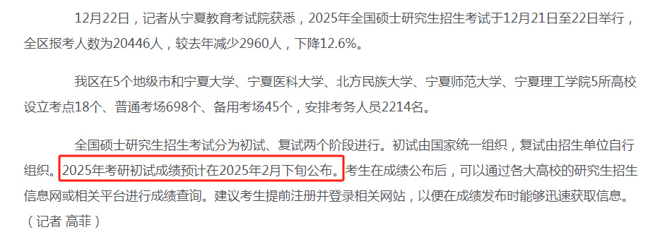 逻科斯考研：出分时间已定！考完了，要不要对答案估分？