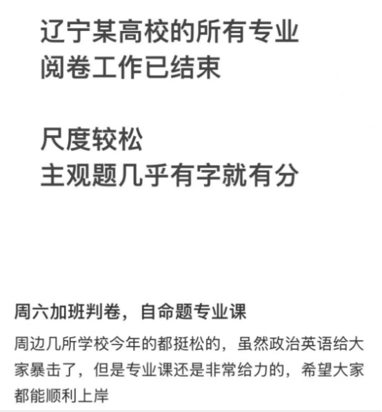 逻科斯考研：25考研人恭喜了！今年阅卷很宽松！