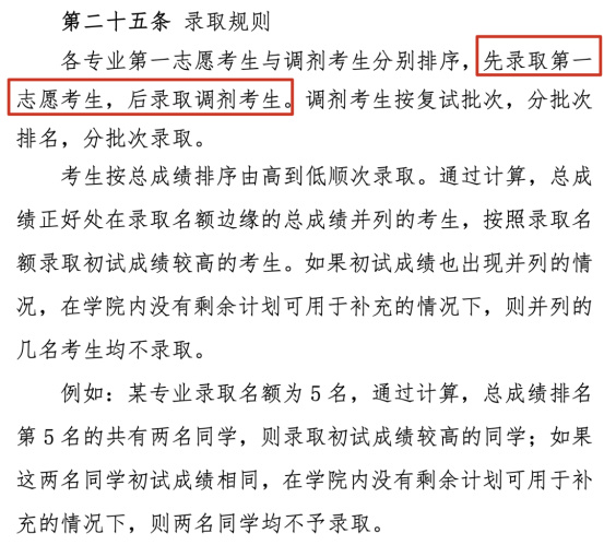 逻科斯考研：第一批复试信息已公布！这6件事要提前准备！