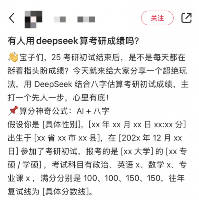 逻科斯考研：太准了！用DeepSeek预测25考研分数！