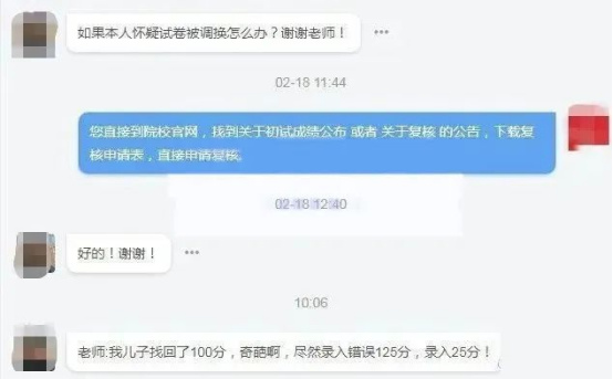 逻科斯考研：成绩复核真的有用！有人加了100分！（附部分高分喜报！）