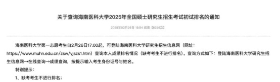 逻科斯考研：这些院校2025考研初试排名已公布！