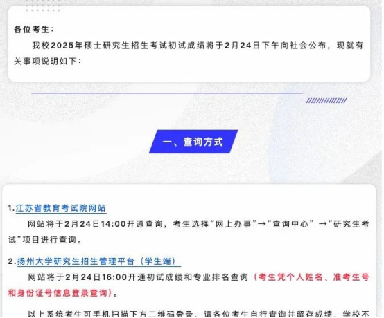 逻科斯考研：这些院校2025考研初试排名已公布！