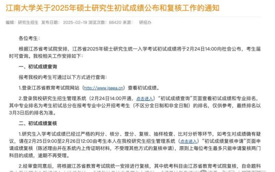 逻科斯考研：这些院校2025考研初试排名已公布！