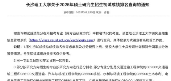 逻科斯考研：这些院校2025考研初试排名已公布！