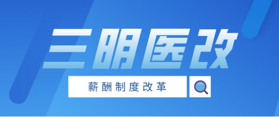 逻科斯考研：三明医改新纪元：医生考研的“新航标”！