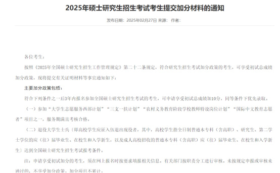 逻科斯考研：直接加10分！多校发布考研加分材料通知！