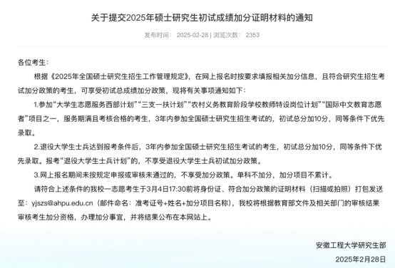 逻科斯考研：直接加10分！多校发布考研加分材料通知！