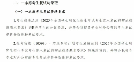 逻科斯考研：3月15日复试？该校复试方案已经发布！