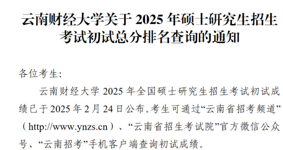 逻科斯考研：第二批考研初试排名已公布！