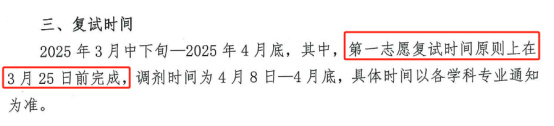 逻科斯考研：3月16日复试开始！学习模式启动！