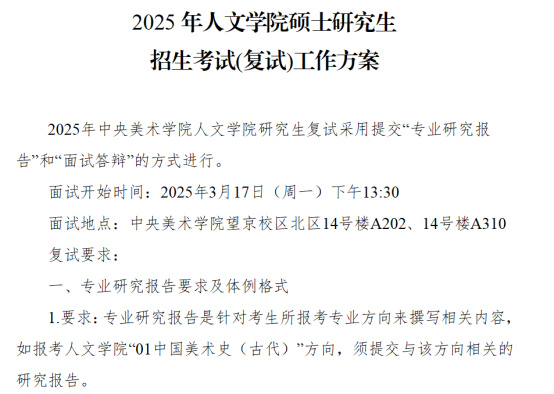 逻科斯考研：25考研复试分数线降幅高达56分？！34所也开始公布自划线！有下降！