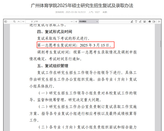 逻科斯考研：25考研复试分数线降幅高达56分？！34所也开始公布自划线！有下降！