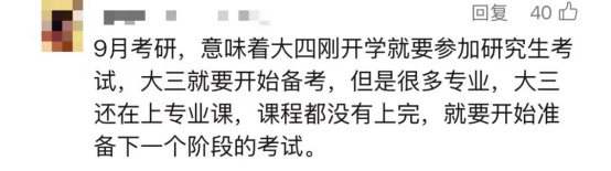 逻科斯考研：建议考研时间提前至每年9月！网友炸锅了