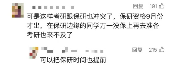 逻科斯考研：建议考研时间提前至每年9月！网友炸锅了