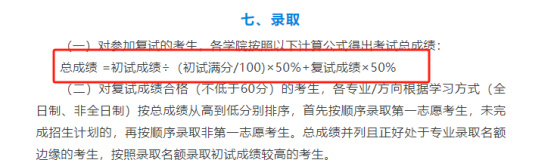 逻科斯考研：报这些学校的，小心复试被逆袭哈